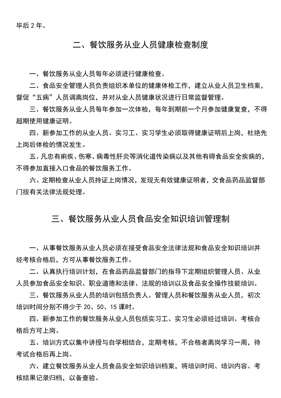 餐饮服务食品安全管理制度范本_第2页