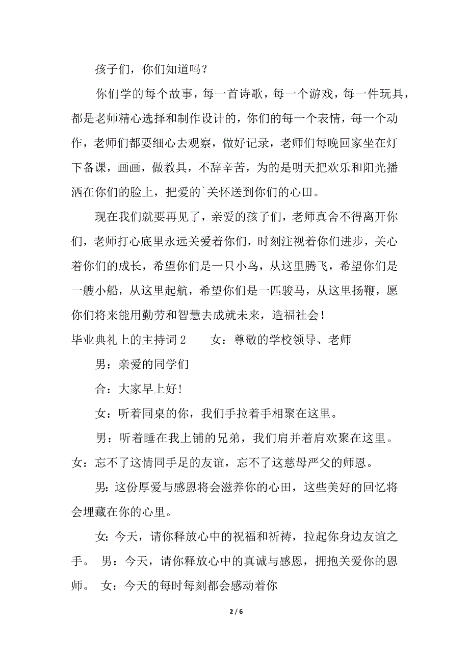 毕业典礼上的主持词.docx_第2页