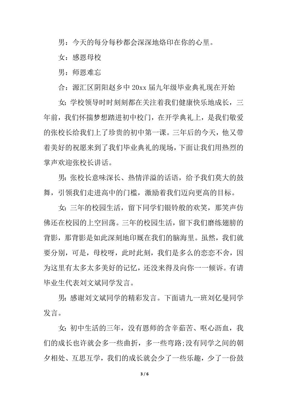 毕业典礼上的主持词.docx_第3页