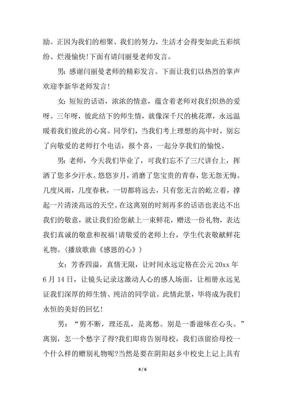 毕业典礼上的主持词.docx_第4页