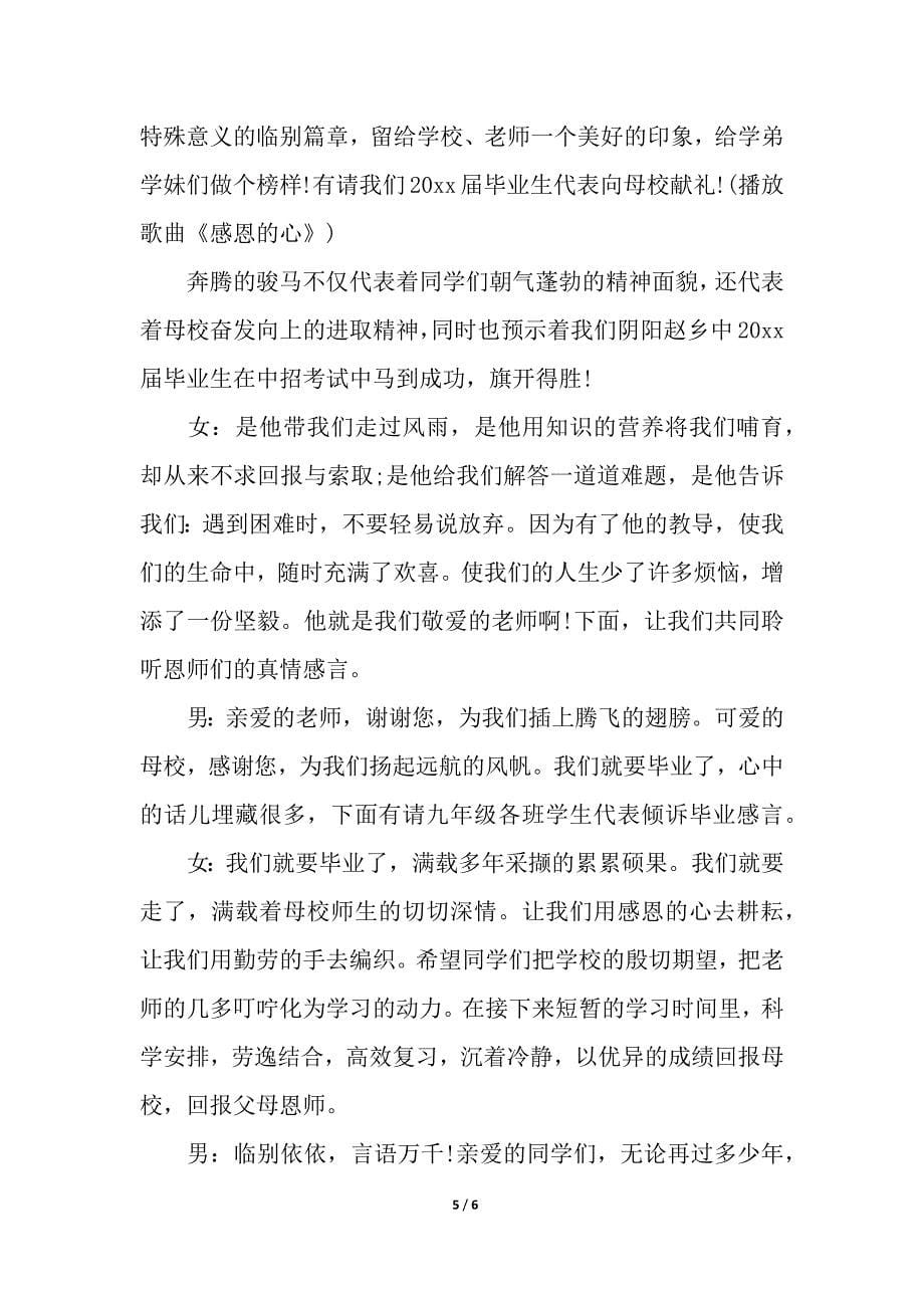 毕业典礼上的主持词.docx_第5页