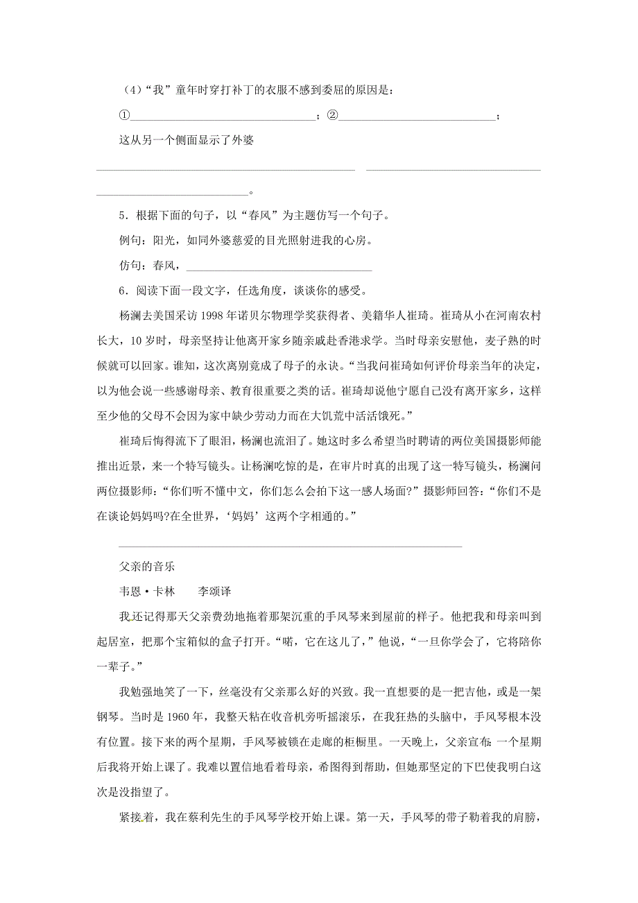 八年级语文下册 第七单元37《外婆的手纹》同步练习 上海五四制版_第2页