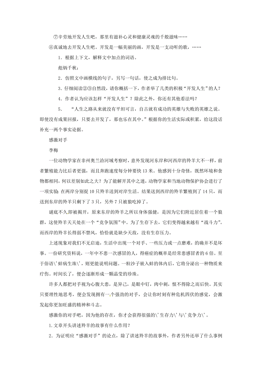 八年级语文下册 第七单元37《外婆的手纹》同步练习 上海五四制版_第5页