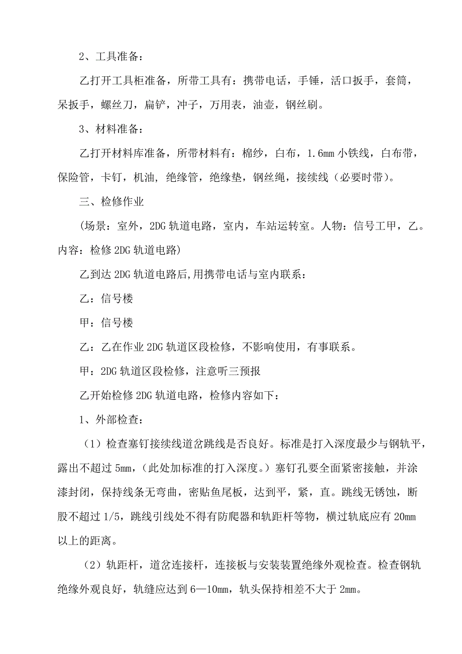 轨道电路标准化作业程序_第2页