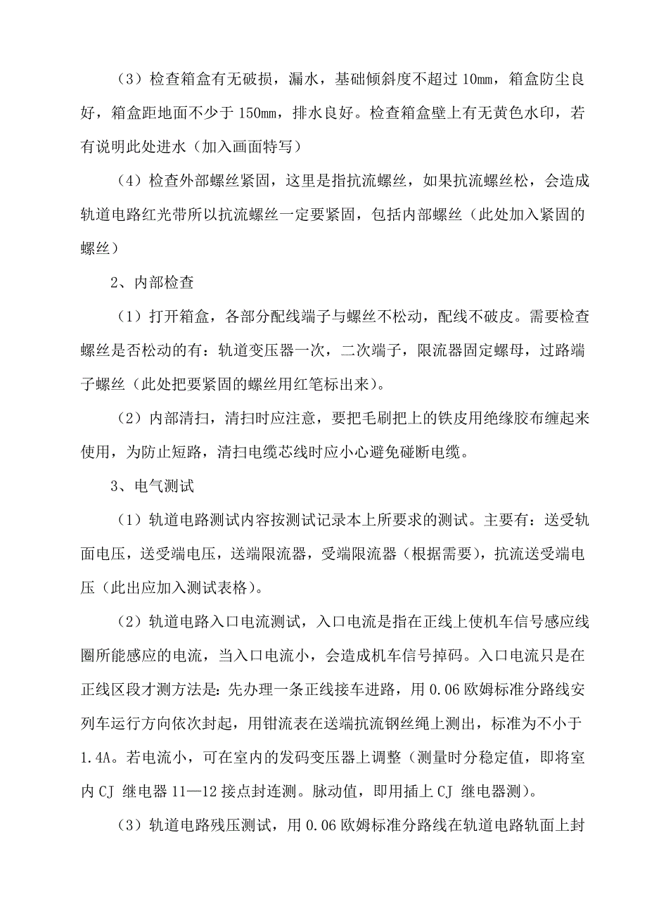 轨道电路标准化作业程序_第3页