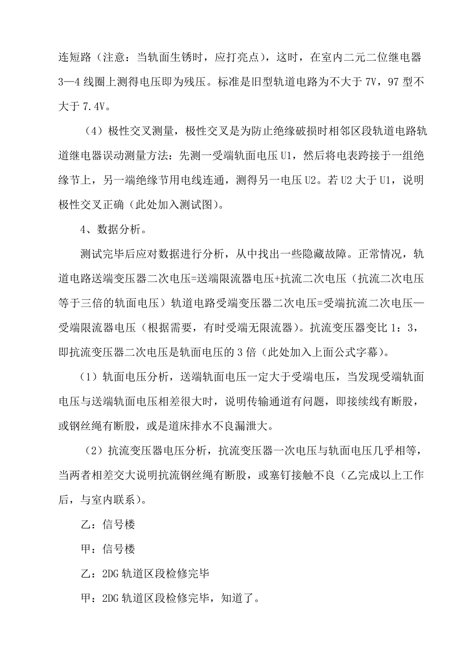 轨道电路标准化作业程序_第4页