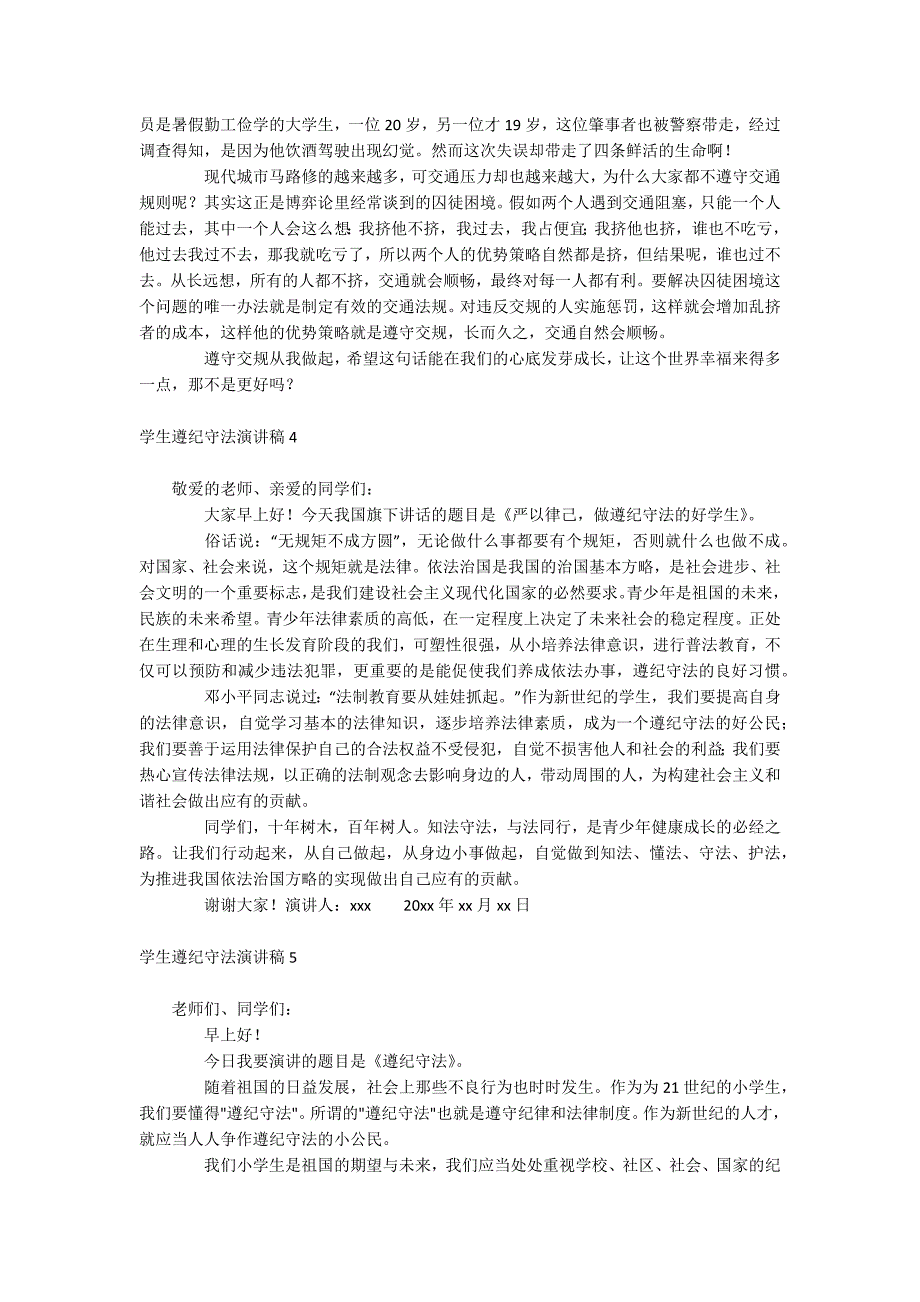 学生遵纪守法演讲稿_第3页