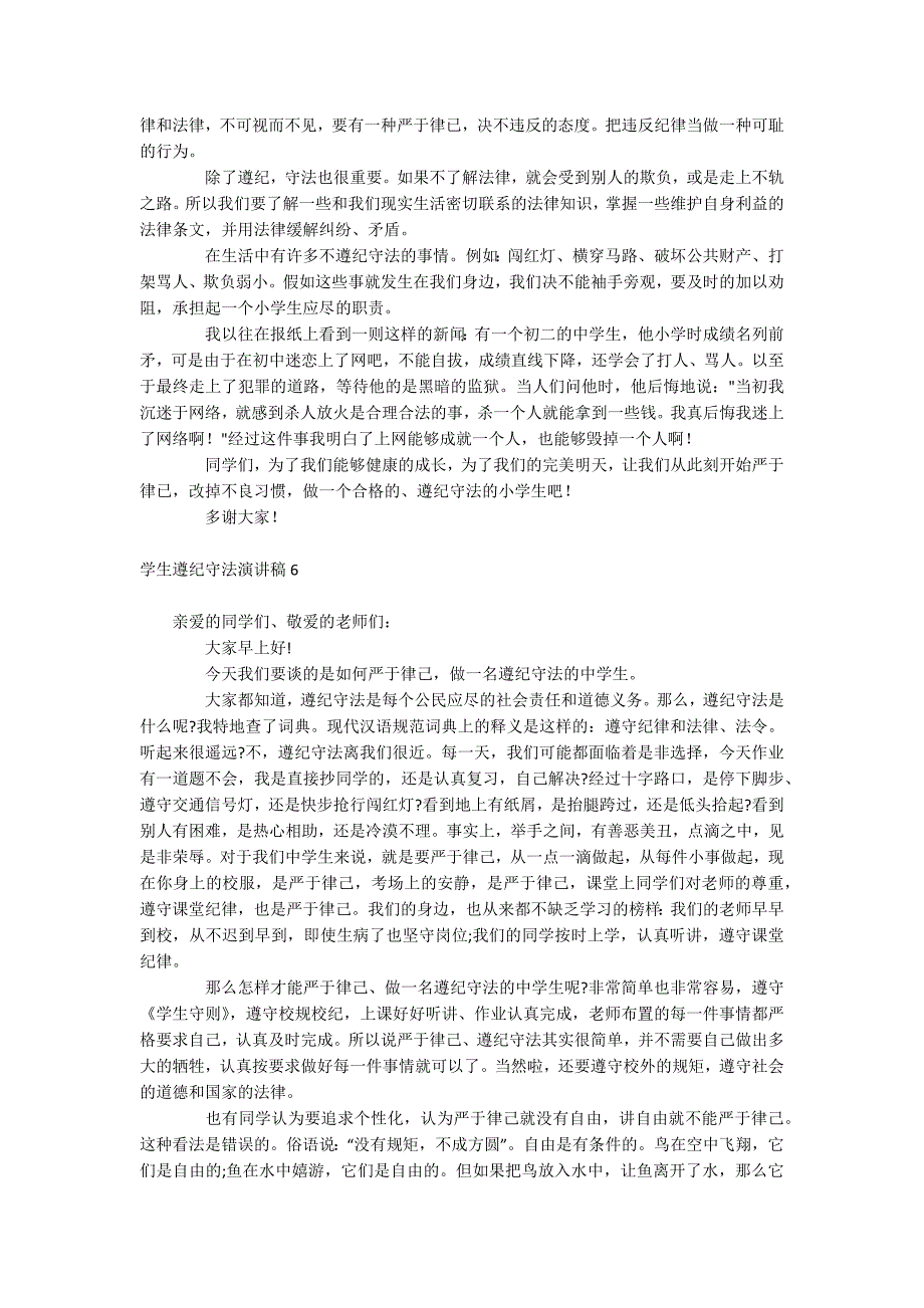 学生遵纪守法演讲稿_第4页