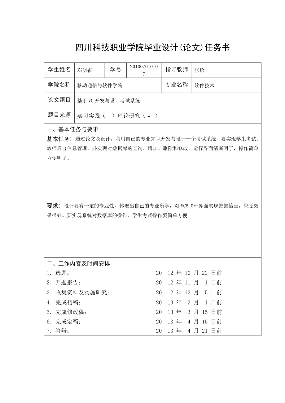 基于VC开发与设计考试系统设计_第5页