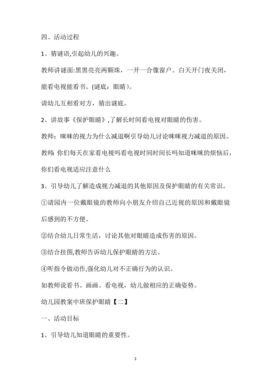 幼儿园中班保护眼睛教案设计幼儿园中班保护眼睛教案范文_第2页