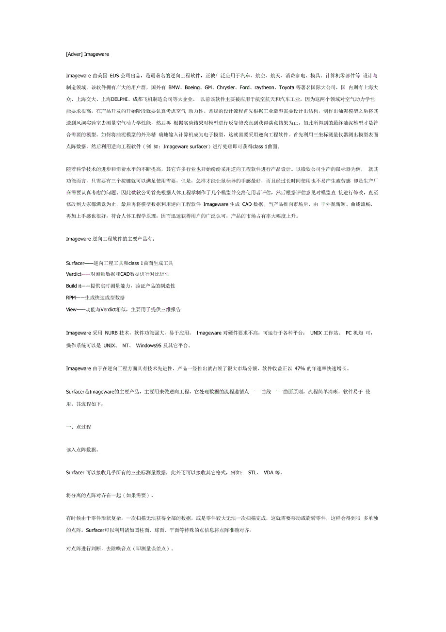 四大逆向工程软件介绍_第1页