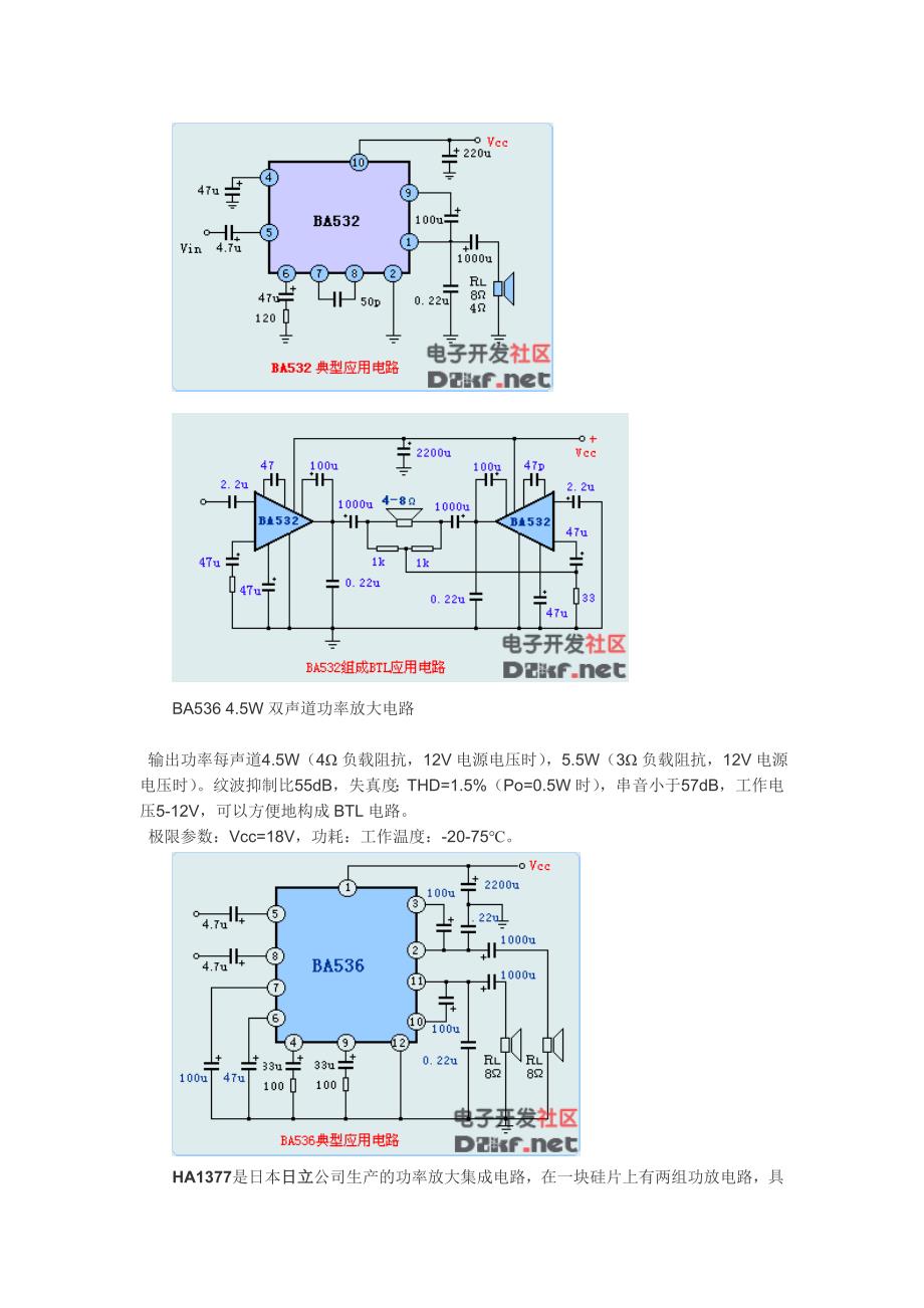 音频放大电路.doc_第3页