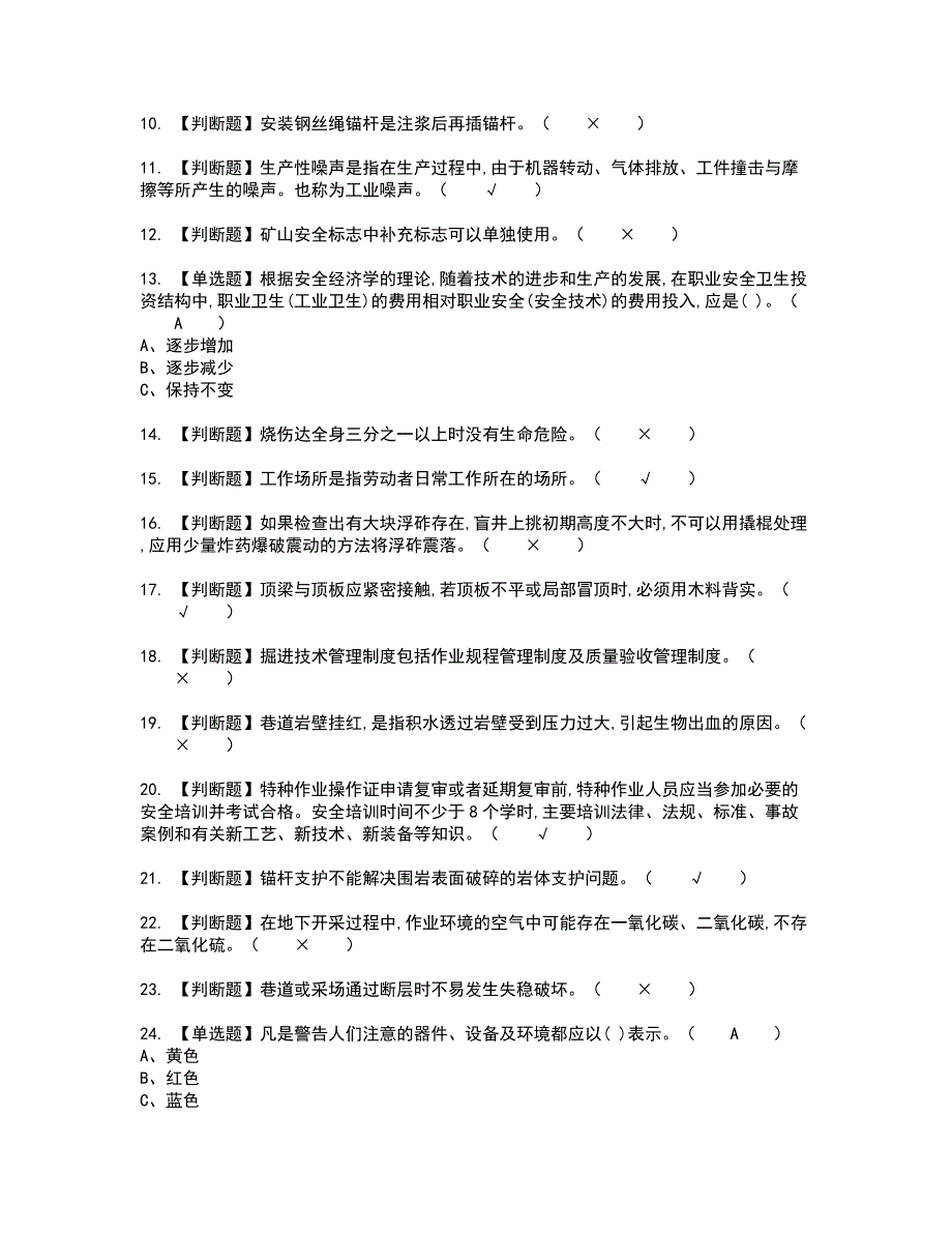 2022年金属非金属矿山支柱考试内容及考试题含答案12_第2页