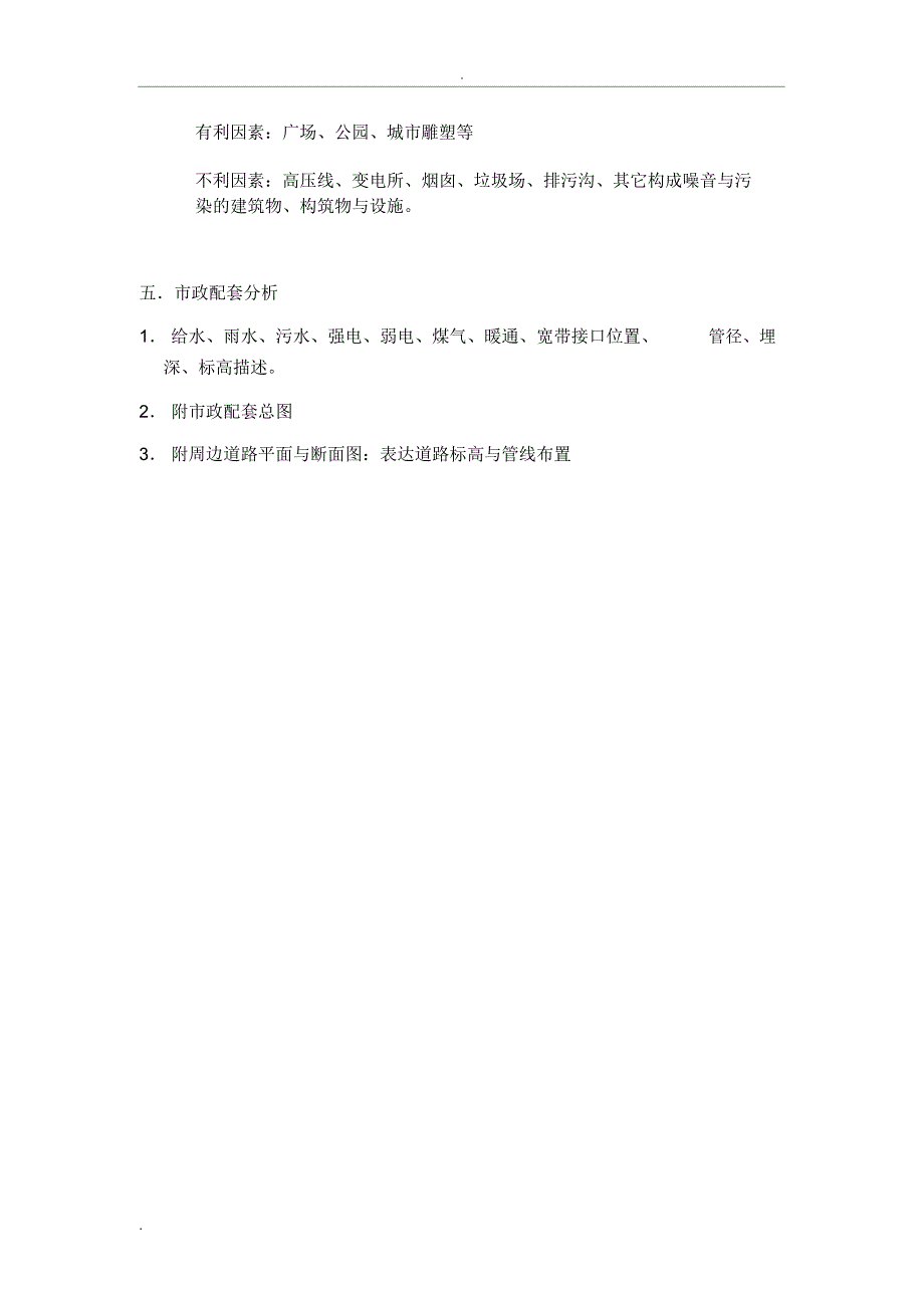 建筑规划设计方案设计任务书(综合)_第3页