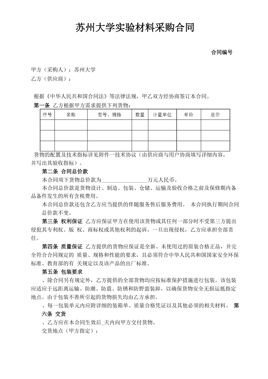 苏州大学实验材料采购合同_第1页