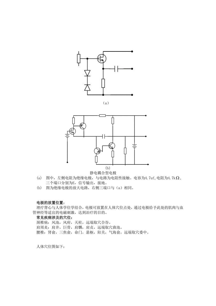 低频电磁脉冲理疗背心_第5页