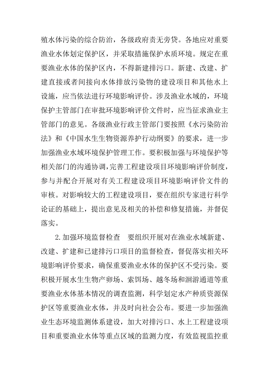 综合防治渔业水体污染.doc_第2页