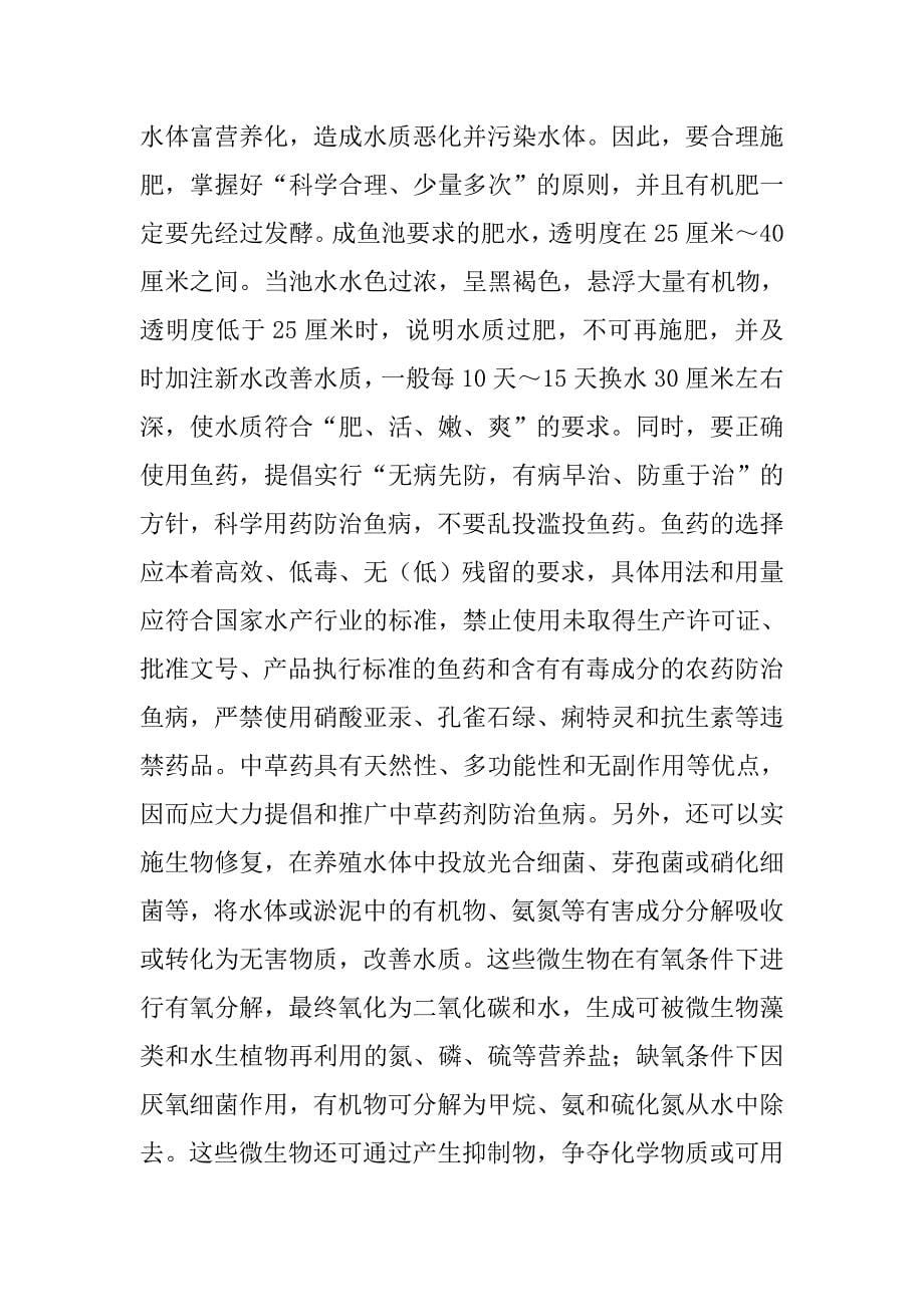 综合防治渔业水体污染.doc_第5页