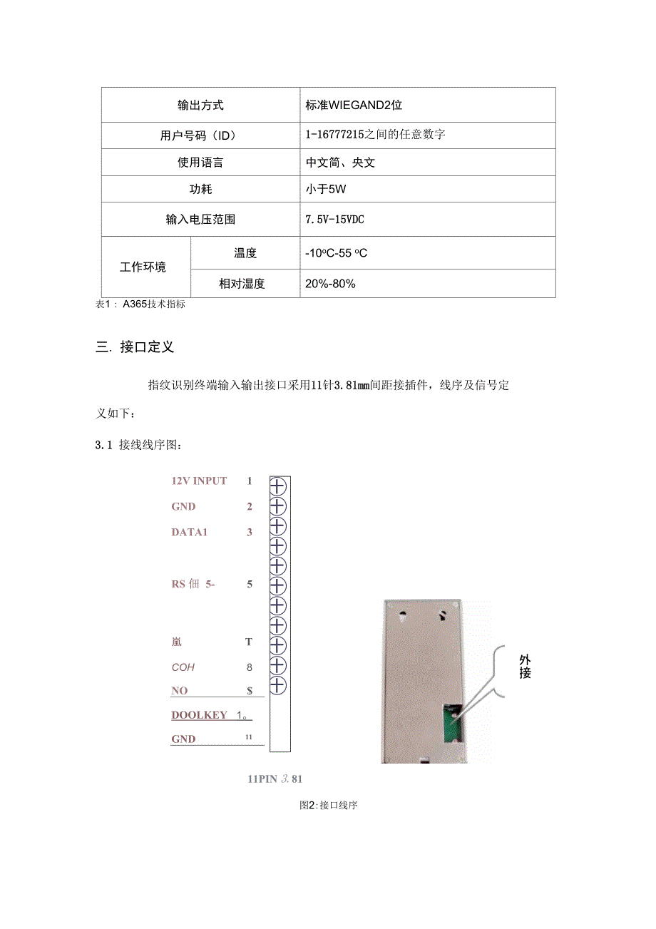 IDworld指纹门禁使用指导手册_第3页