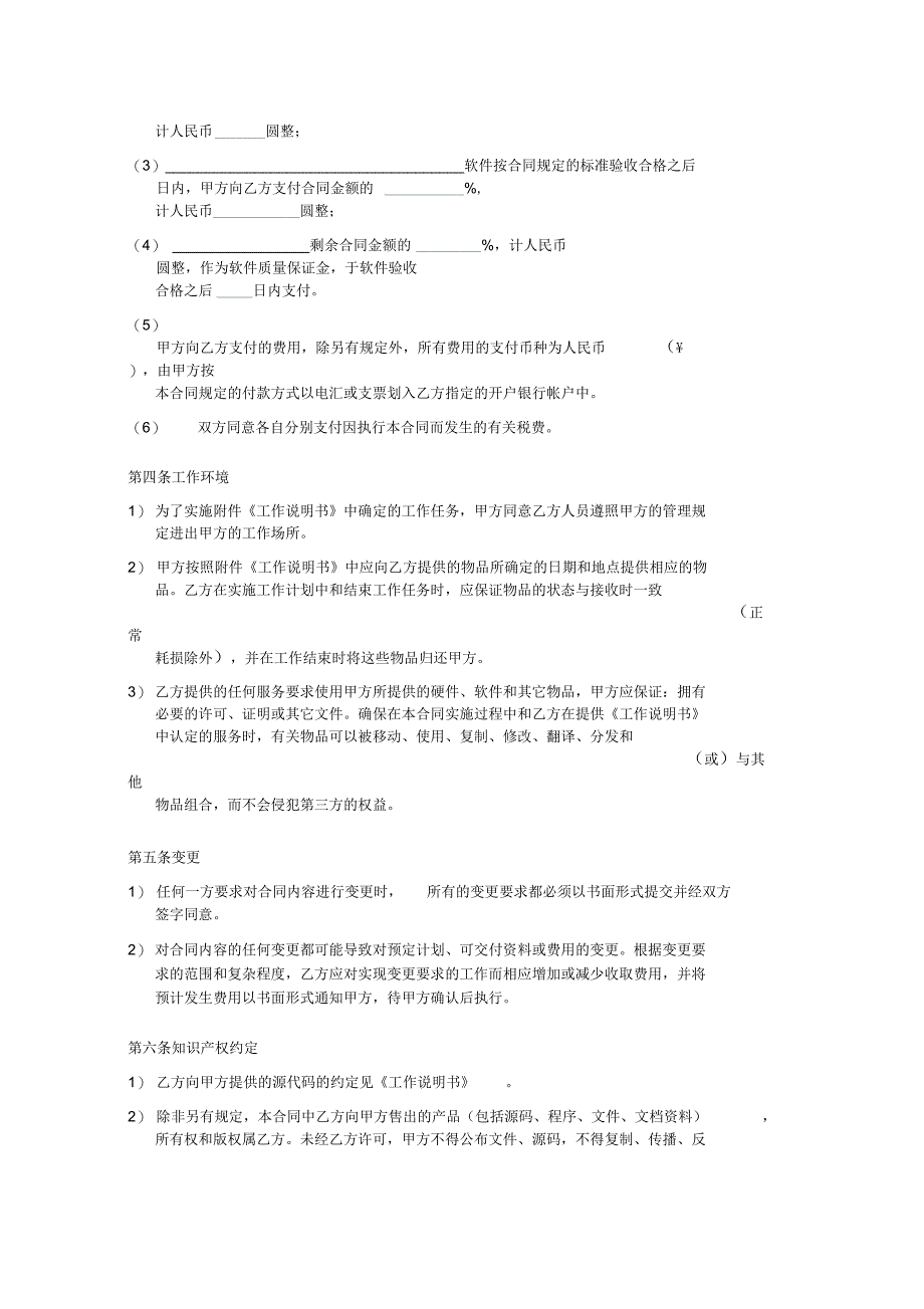 软件项目开发合同范本V10_第2页