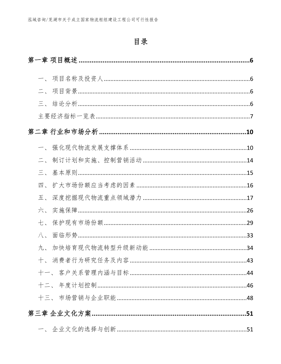 芜湖市关于成立国家物流枢纽建设工程公司可行性报告_第2页