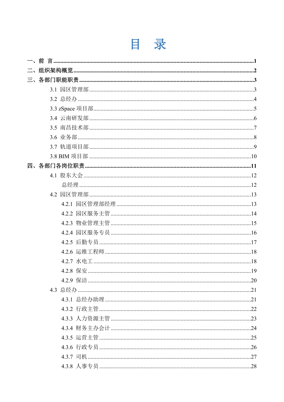 岗位说明书汇编_第2页