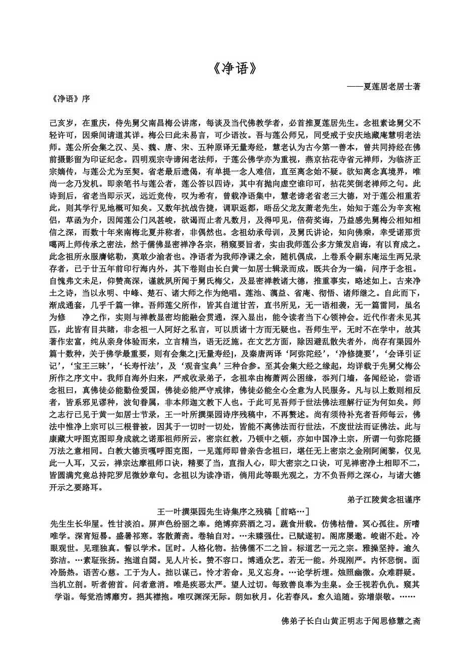 《净语》—夏莲居居士著.doc_第1页
