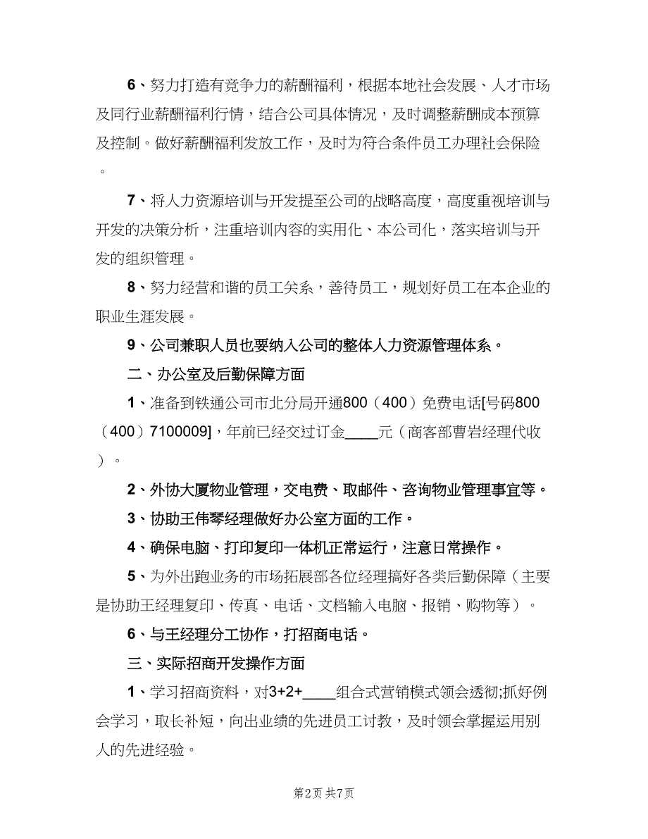 2023年9月销售人员工作计划（三篇）.doc_第2页