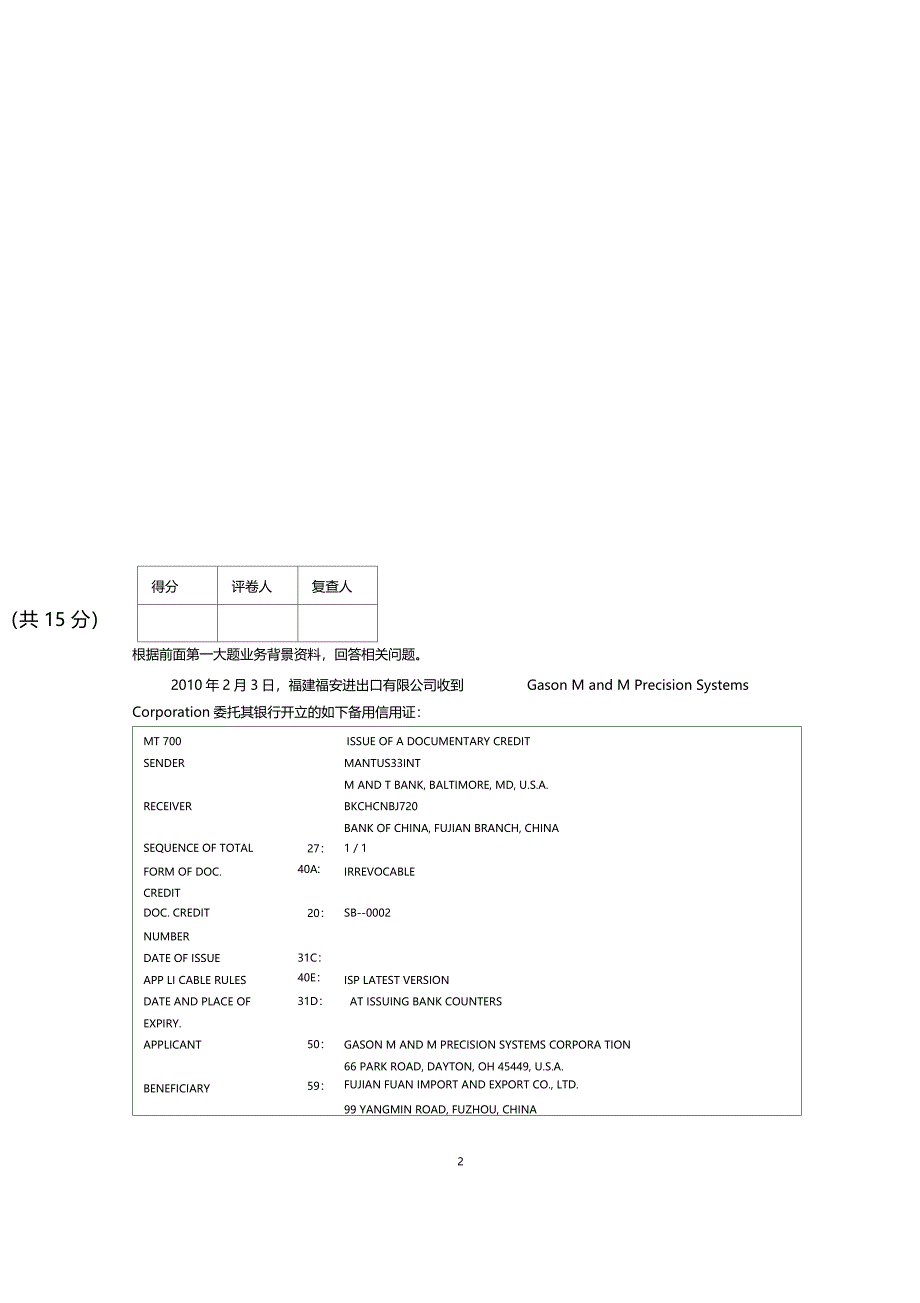 外贸业务员试题_第2页