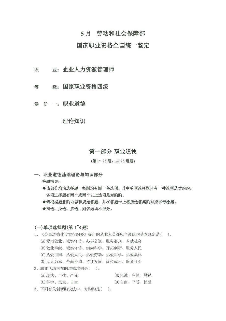 2023年企业人力资源管理师四级考试真题_第1页