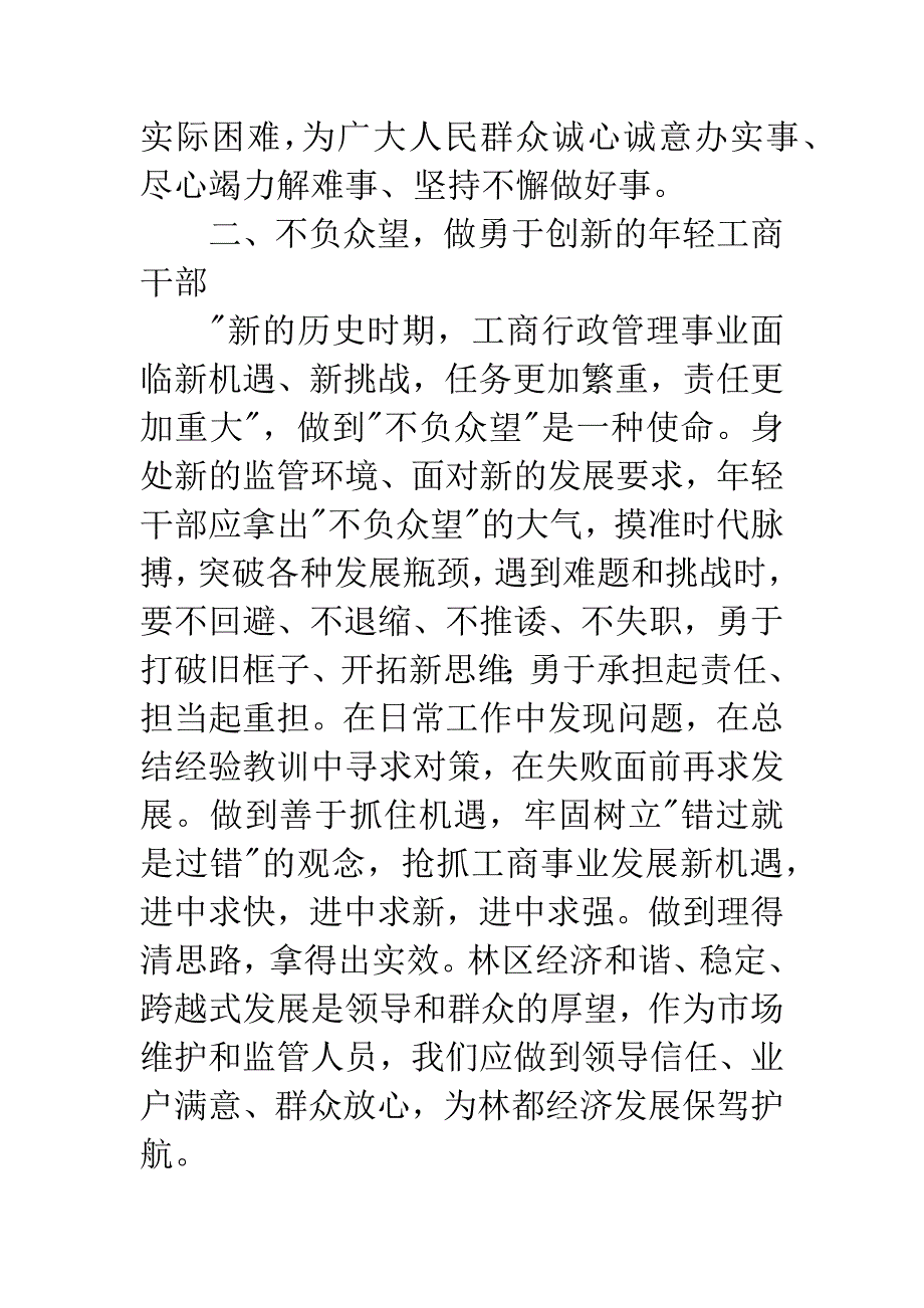 我的工商梦演讲稿.docx_第3页