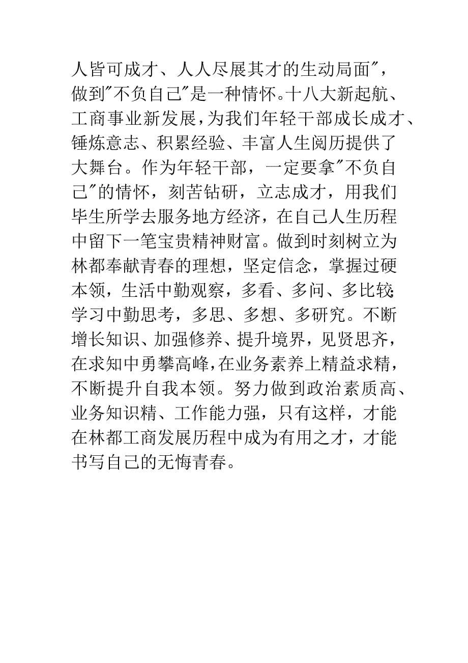 我的工商梦演讲稿.docx_第5页