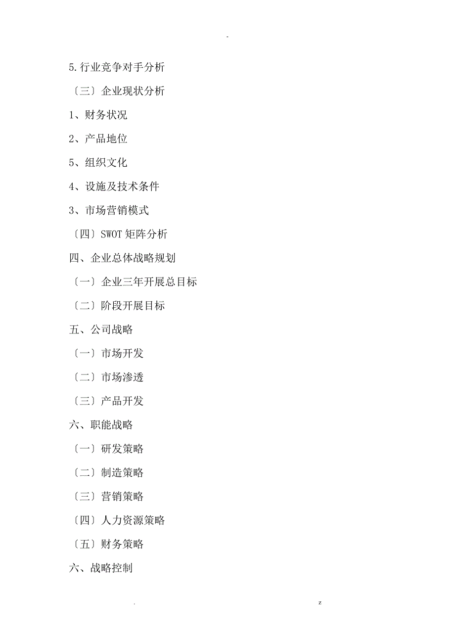 格力三年发展战略规划_第2页