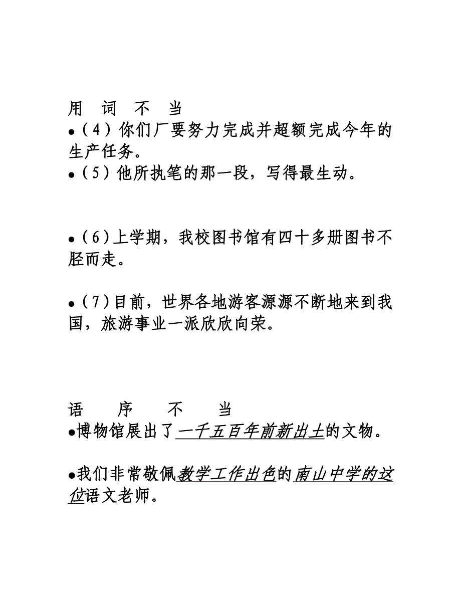 诊断病句教学设计2_第2页