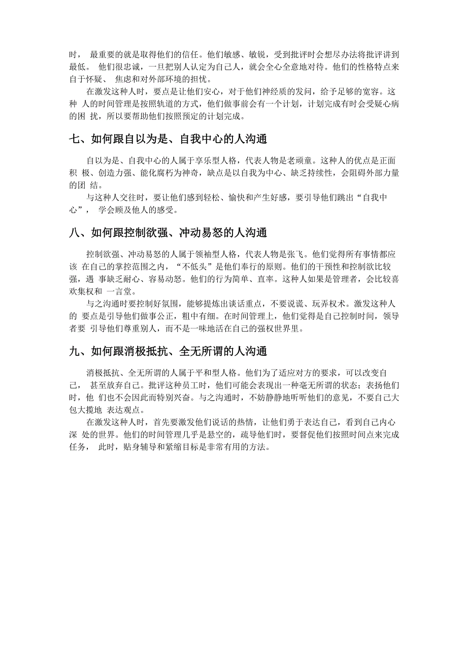 “问题型”员工心理疏导与谈话策略_第3页