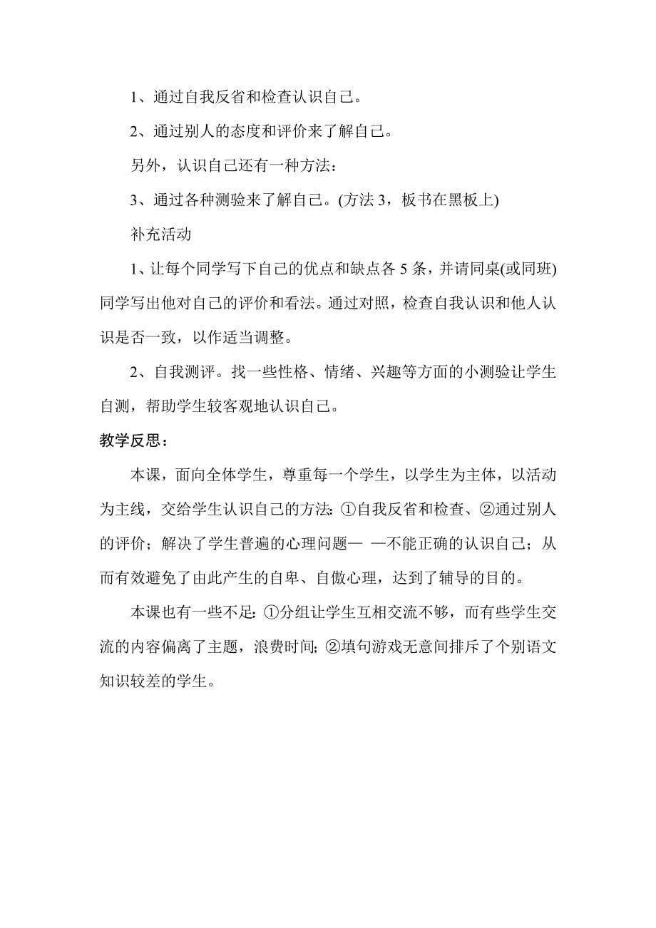 心理辅导教案与反思_第5页