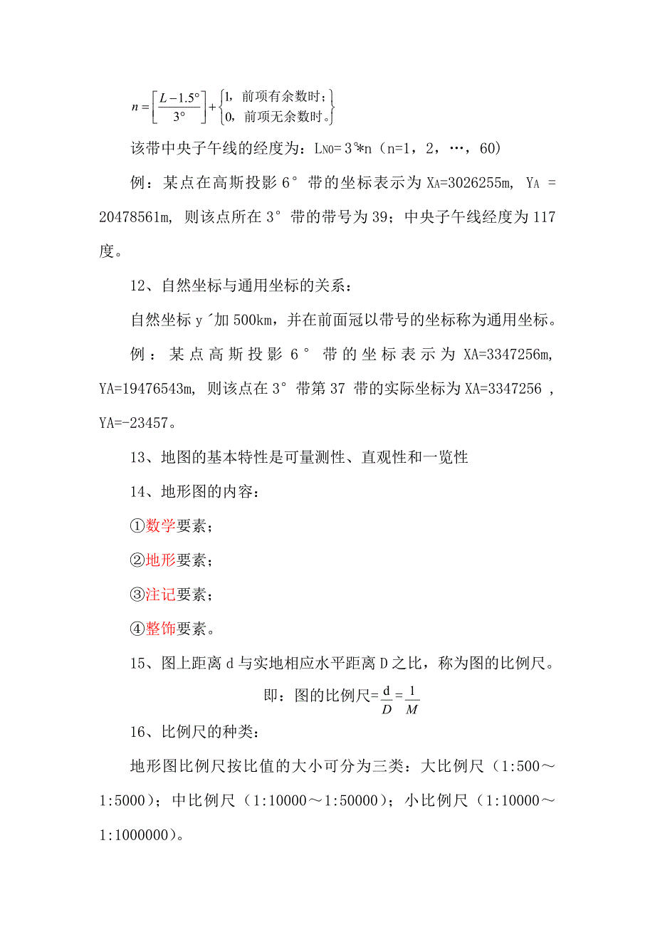 工程测量四级知识复习题(西北民院).doc_第3页