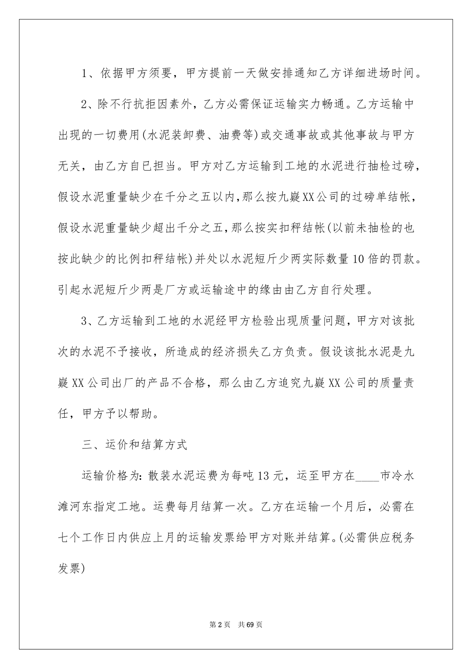 2023运输合同60范文.docx_第2页