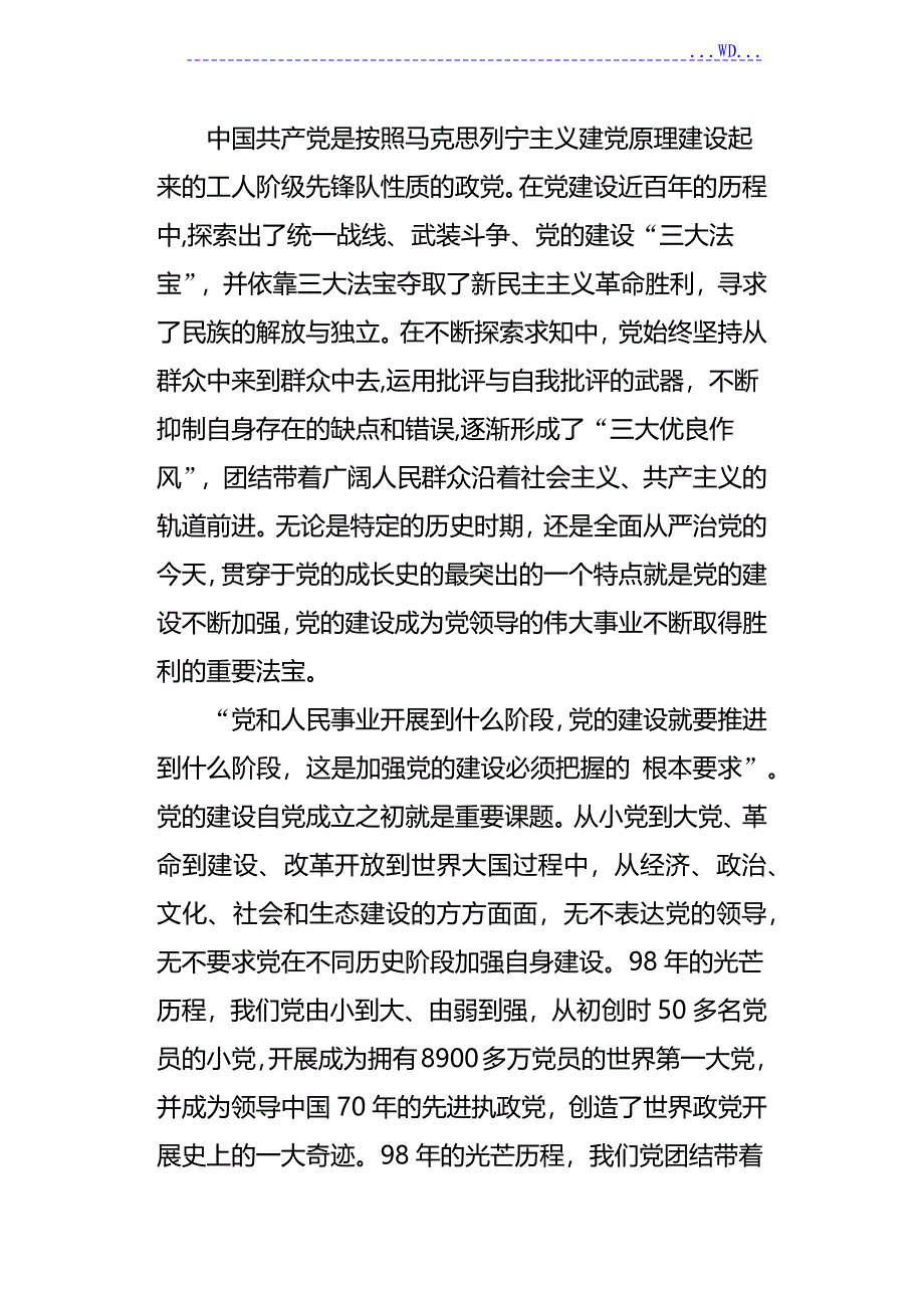 2019党课讲稿~~~~精准脱贫历史使命和加强党的建设_第2页