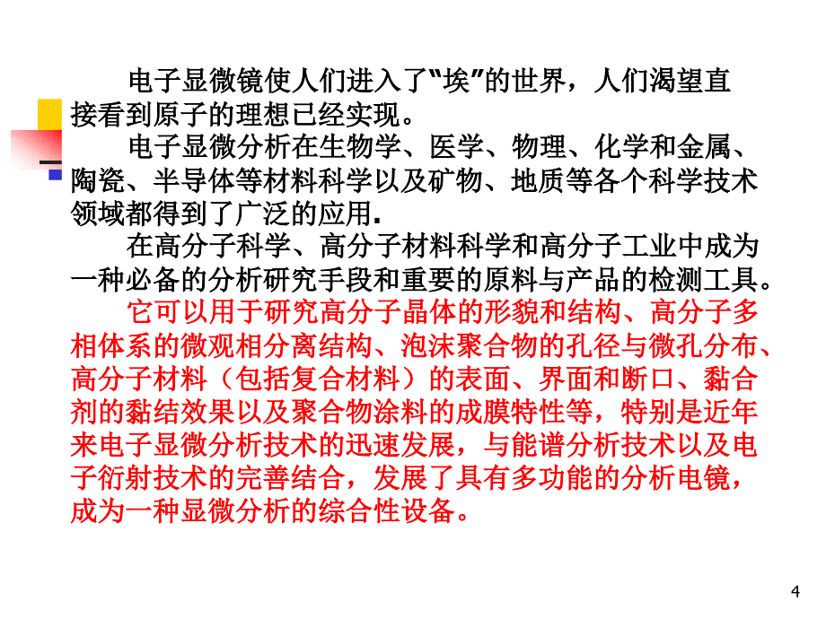 第八章 显微分析_第4页