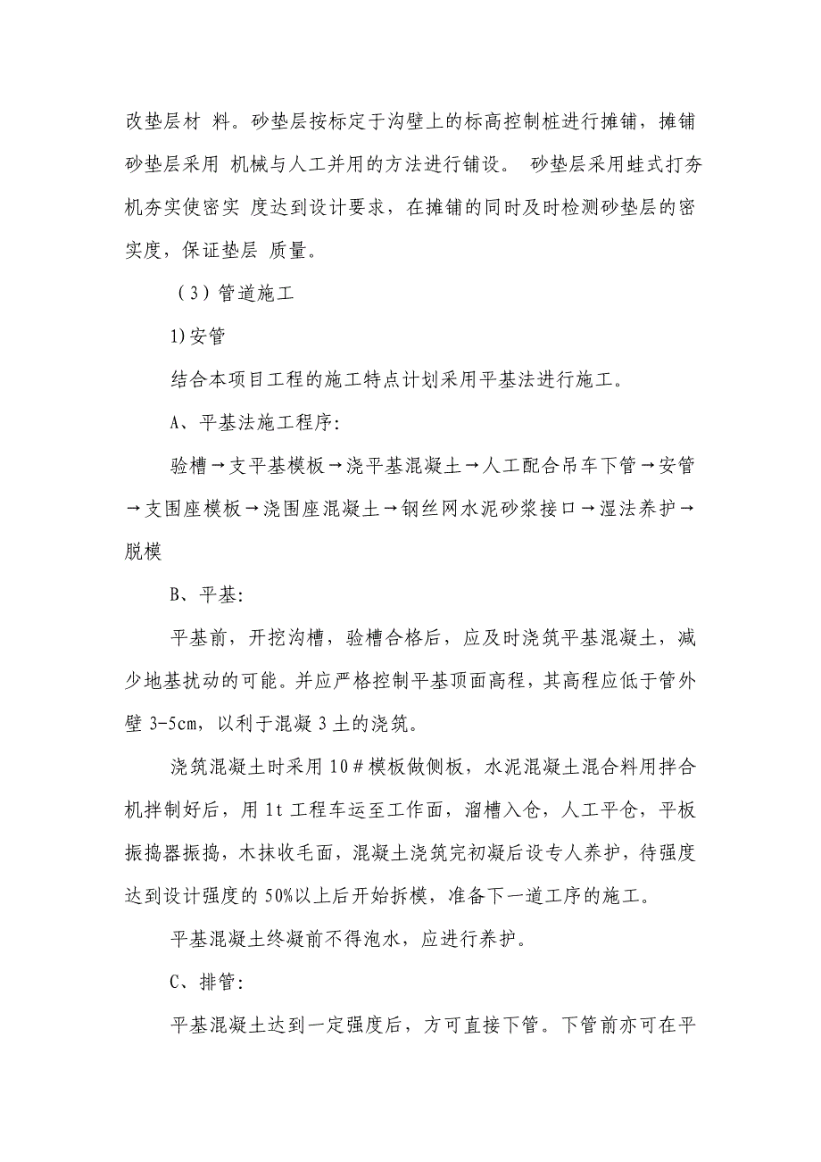 乡镇区人行道建设工程项目施工组织_第3页