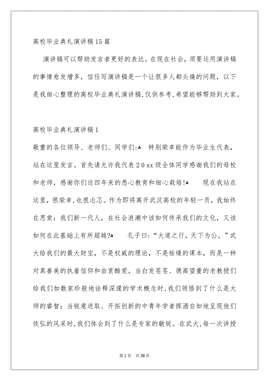 高校毕业典礼演讲稿15篇_第1页