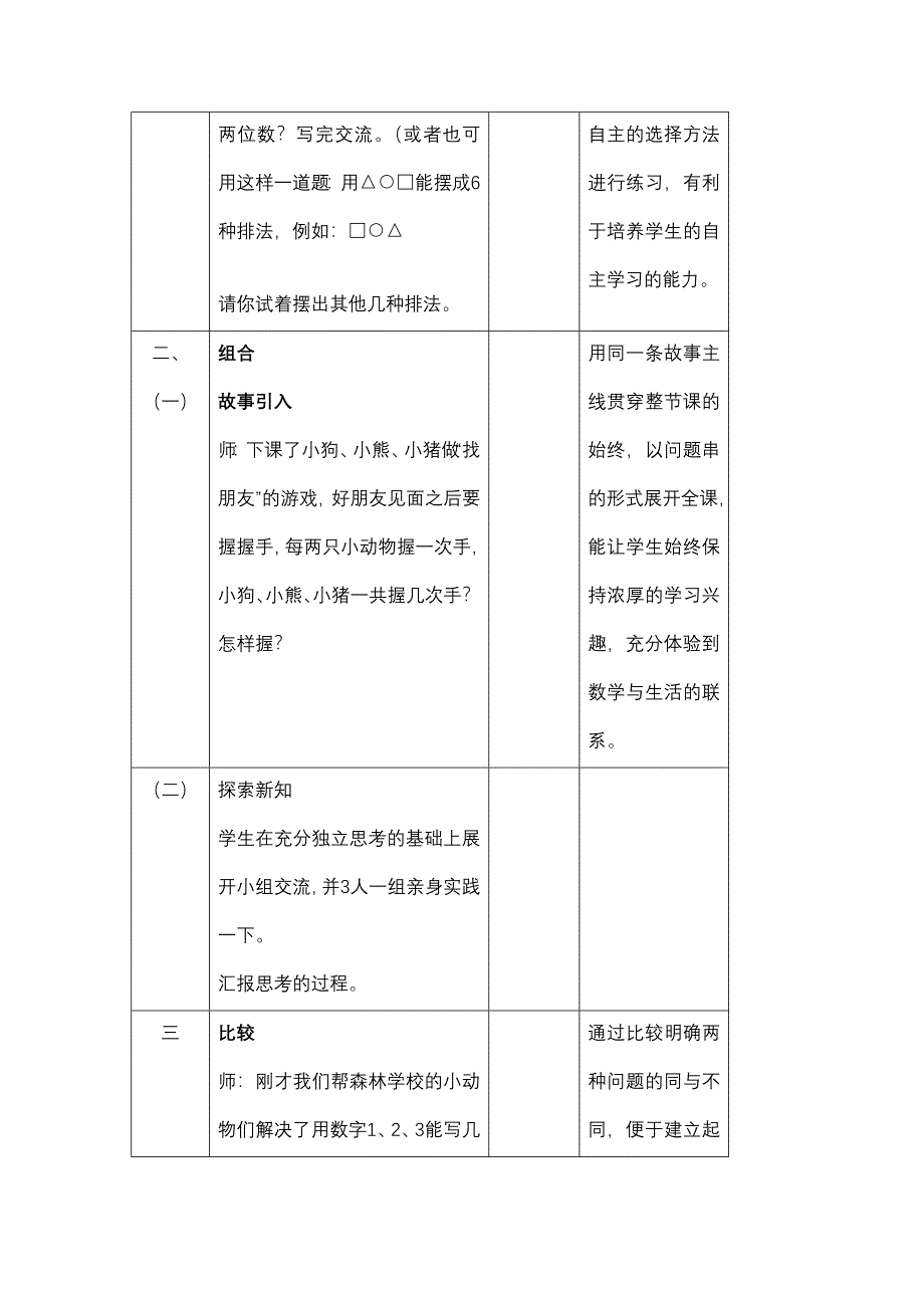 排列与组合_第4页