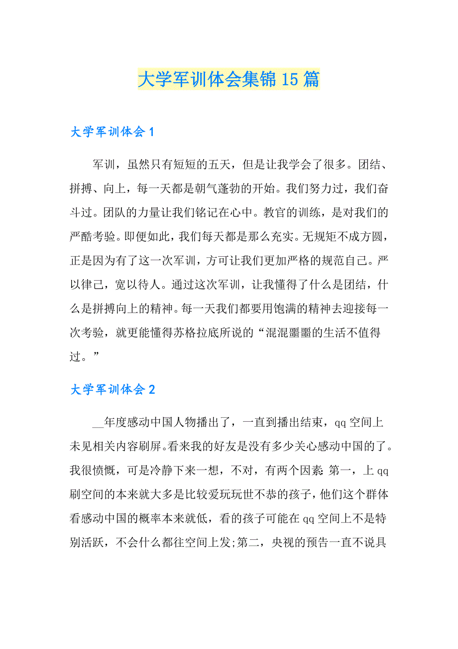 大学军训体会集锦15篇_第1页