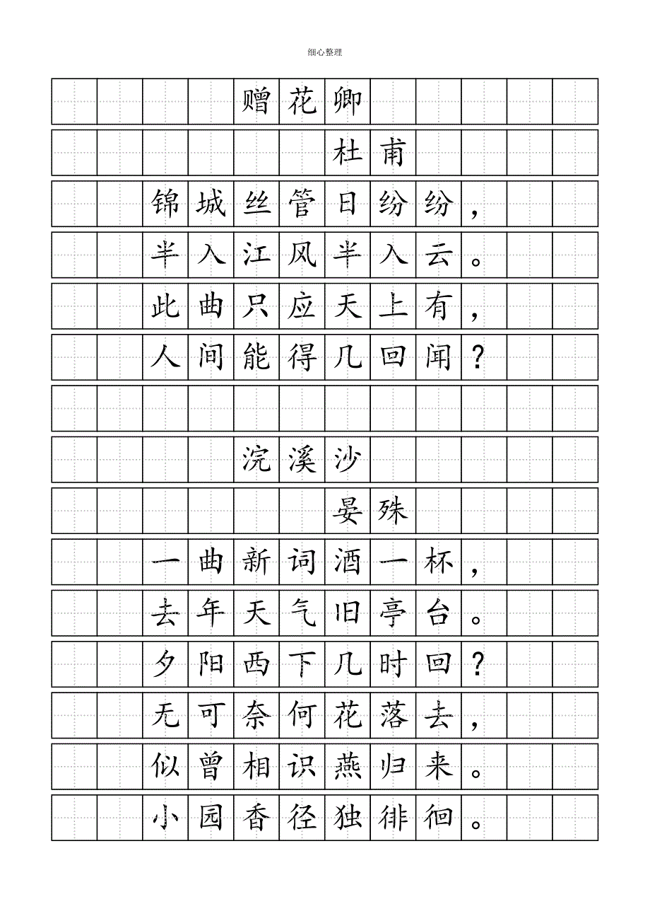 楷体练字田字格模板唐诗练字_第3页