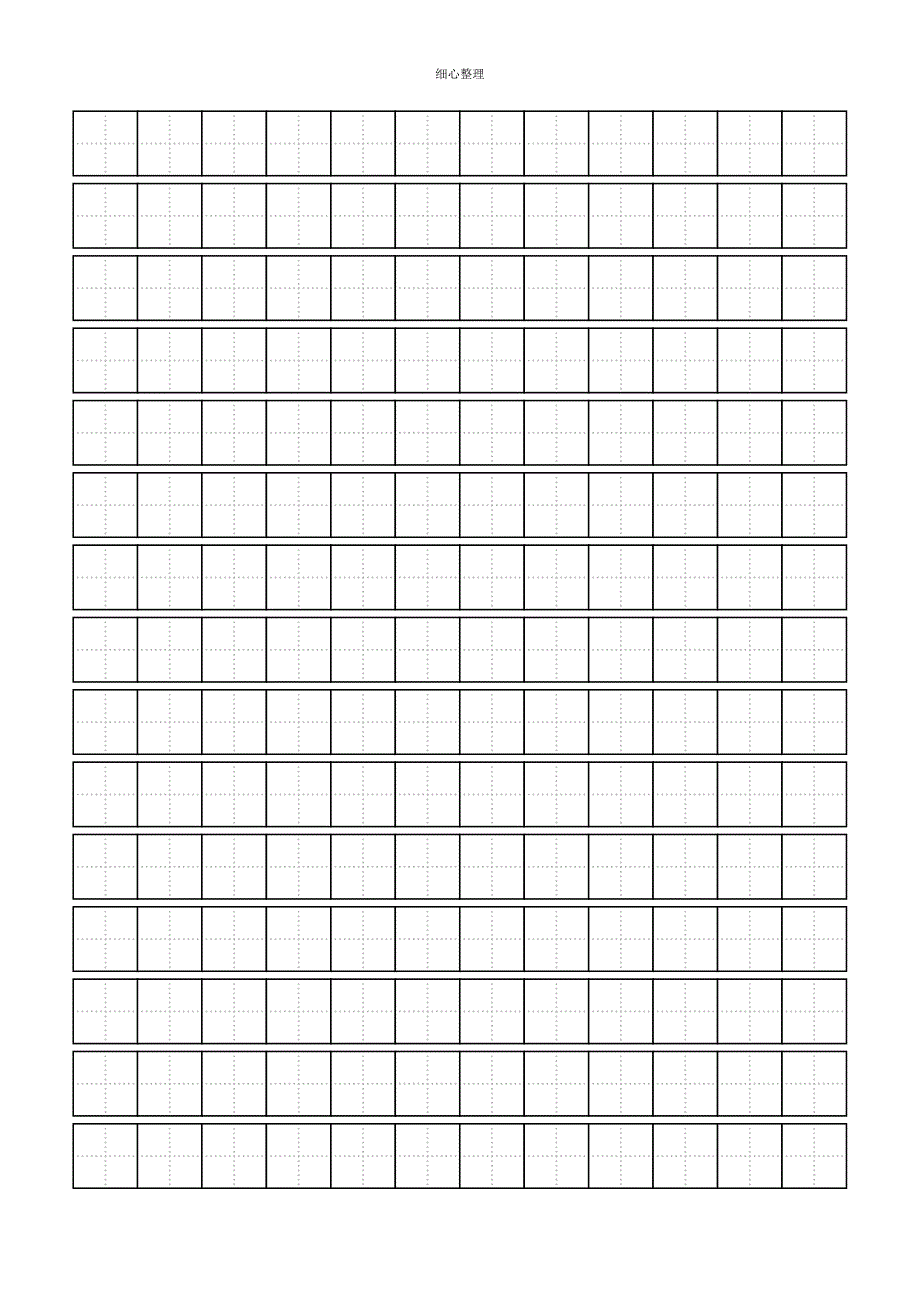 楷体练字田字格模板唐诗练字_第5页