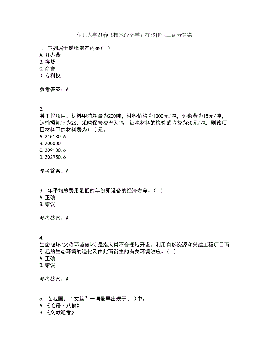 东北大学21春《技术经济学》在线作业二满分答案62_第1页