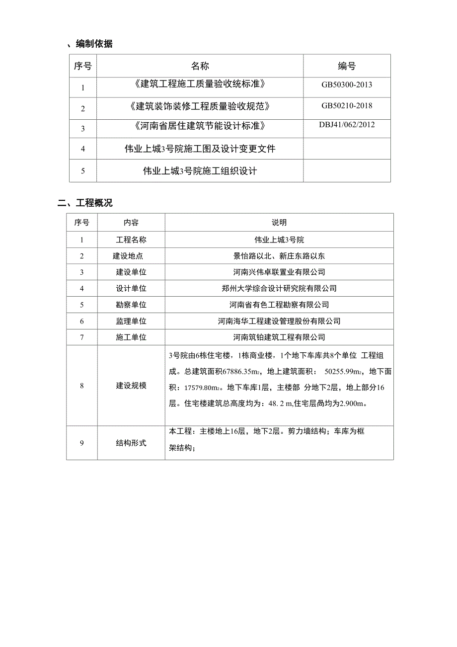 内外墙抹灰及空鼓开裂修补施工方案方案_第4页