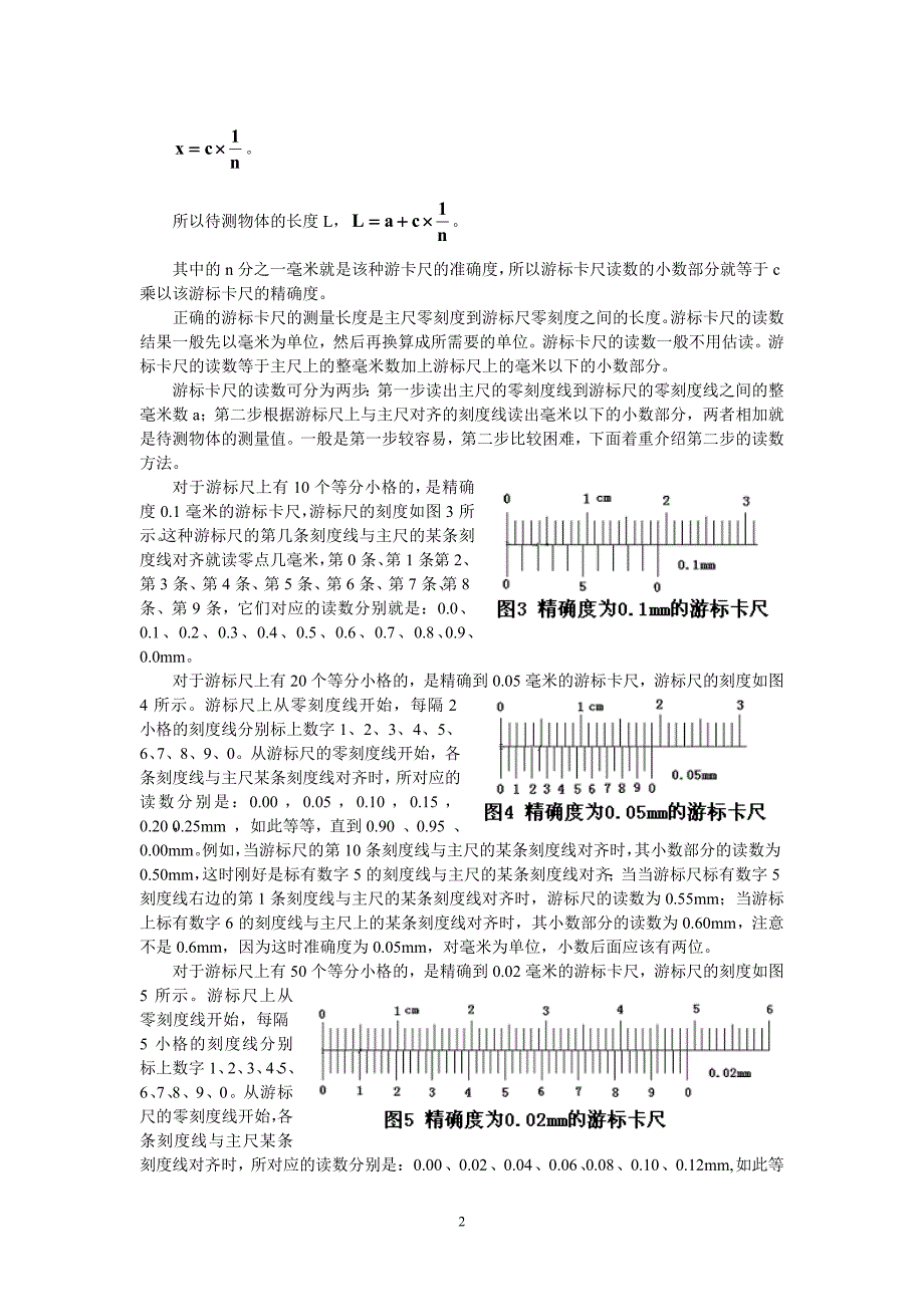 游标卡尺的快速正确的读数方法.doc_第2页