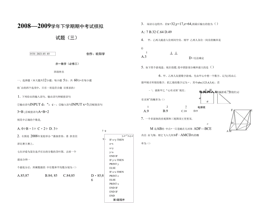 33几何概型2之欧阳学创编_第1页